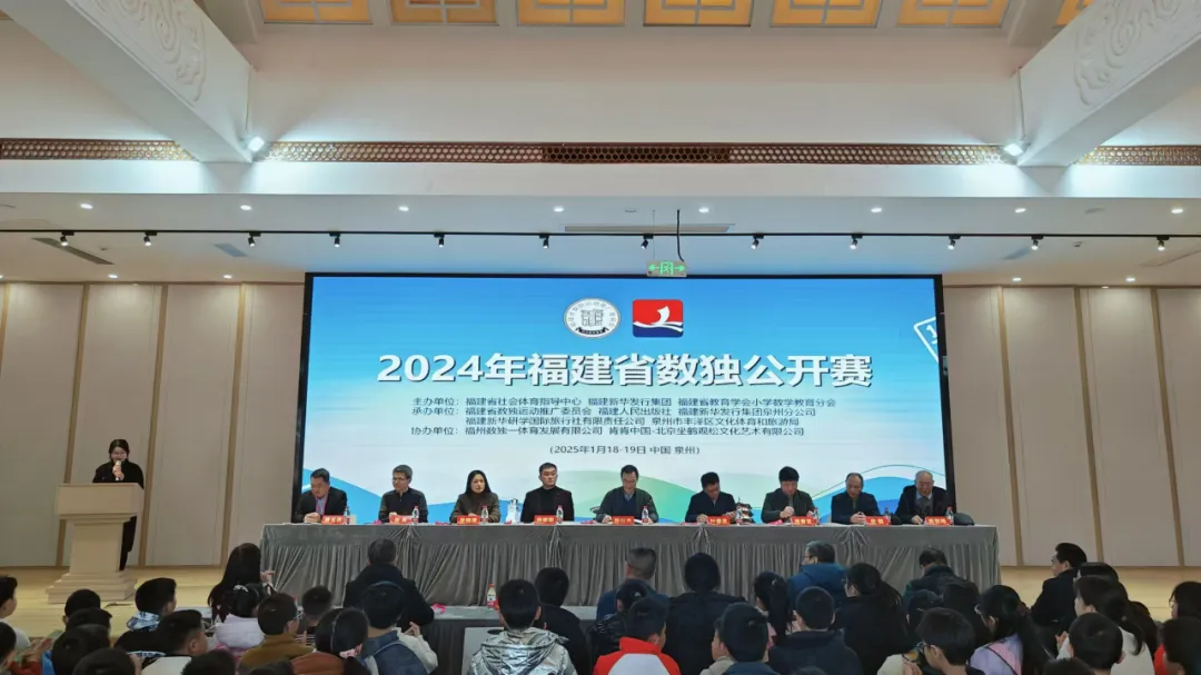 脑力风暴 巅峰对决 | 2024年福建省数独公开赛在泉州正式开赛