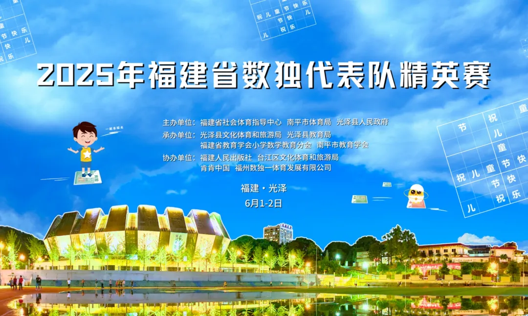超级脑力燃爆光泽！2025年福建省数独代表队精英赛在南平光泽开赛