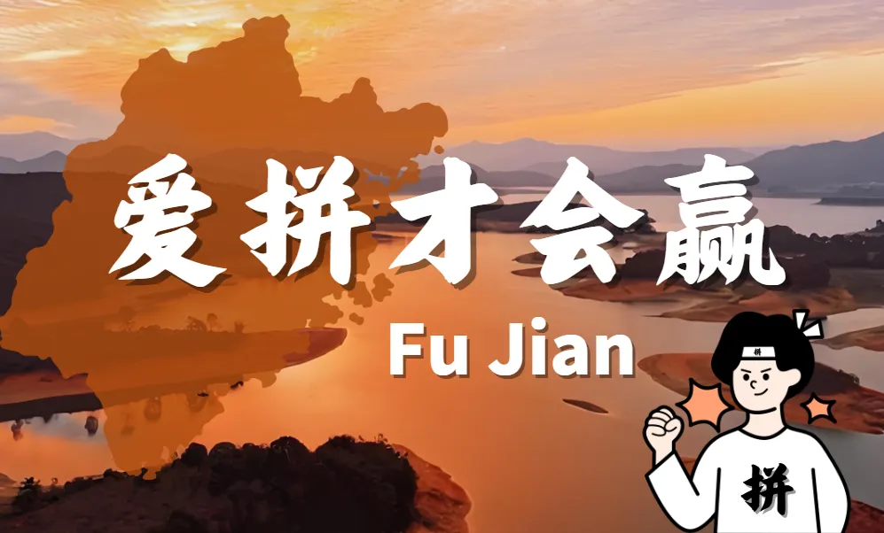 爱拼才会赢！预祝2025年全国数独锦标赛福建代表队旗开得胜
