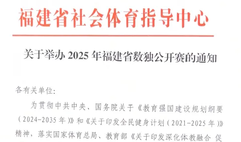 相约武夷|2025年福建省数独公开赛参赛通知