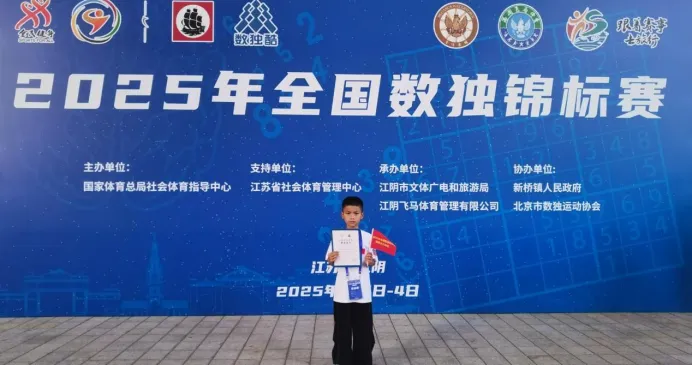 丫霸，数独冠军郑泽轩！