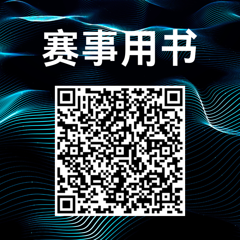 赛事用书